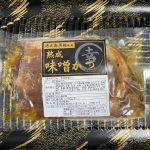 味噌かつ様 リクエスト 9点 まとめ商品 IMG_1194-150x150.jpg